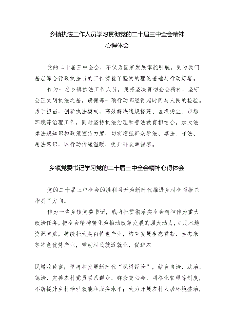 （9篇）乡党委基层干部学习贯彻党的二十三中全会精神心得体会（精选）.docx_第2页