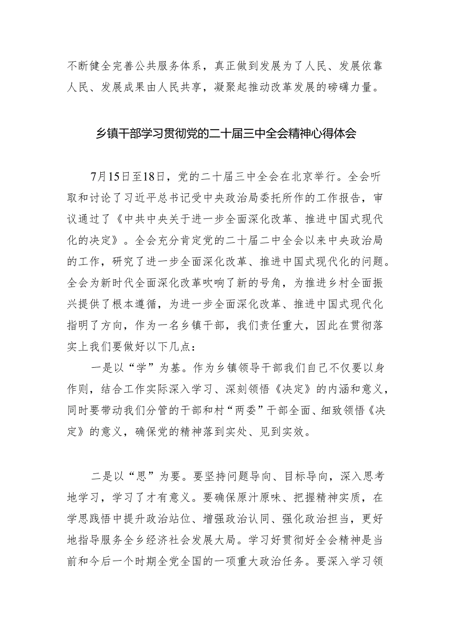 （9篇）乡党委基层干部学习贯彻党的二十三中全会精神心得体会（精选）.docx_第3页
