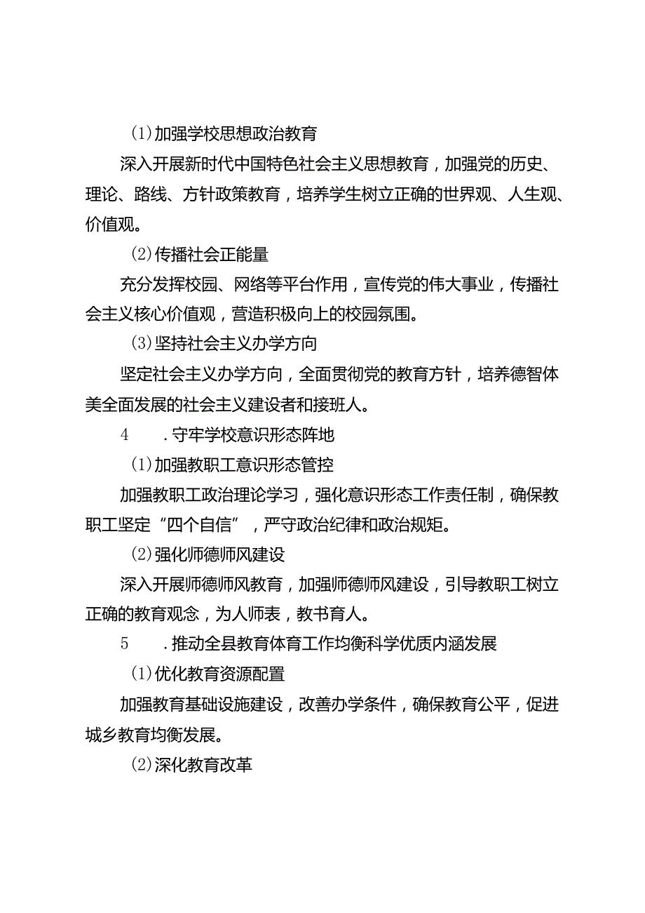 2篇 2024年教育局意识形态工作开展情况报告总结.docx_第2页