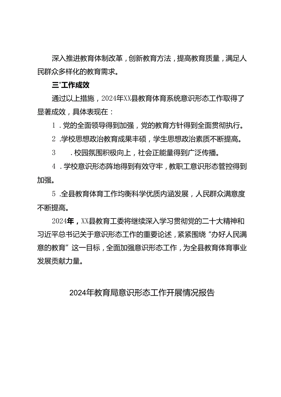 2篇 2024年教育局意识形态工作开展情况报告总结.docx_第3页