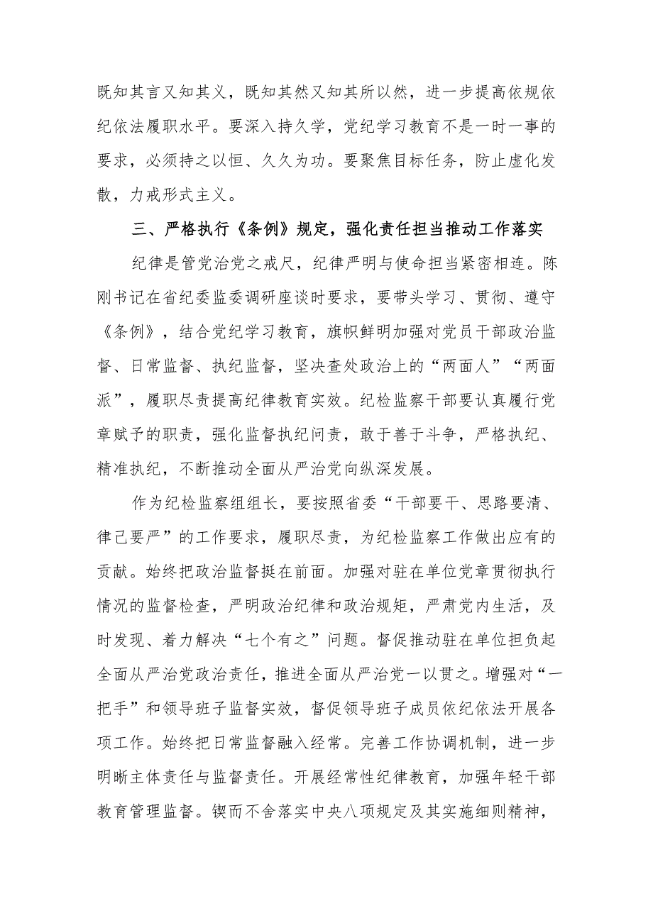 2024年学习党纪培训教育交流会发言稿 （9份）.docx_第3页