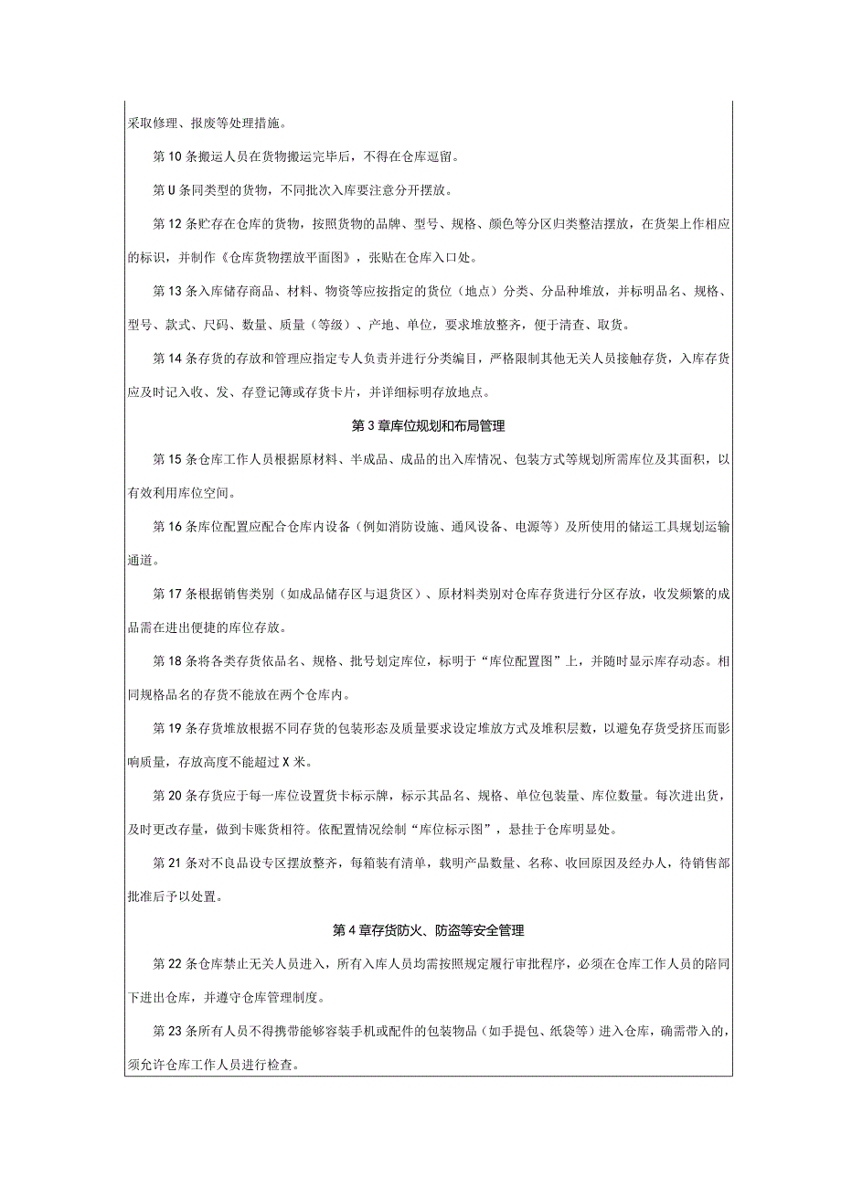 大型集团公司内部控制存货储存管理制度.docx_第2页