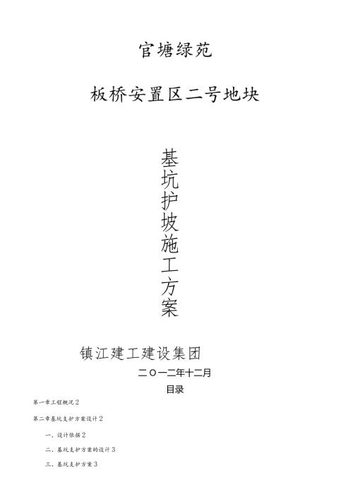 土方、护坡(挂网喷浆)专项施工方案.docx
