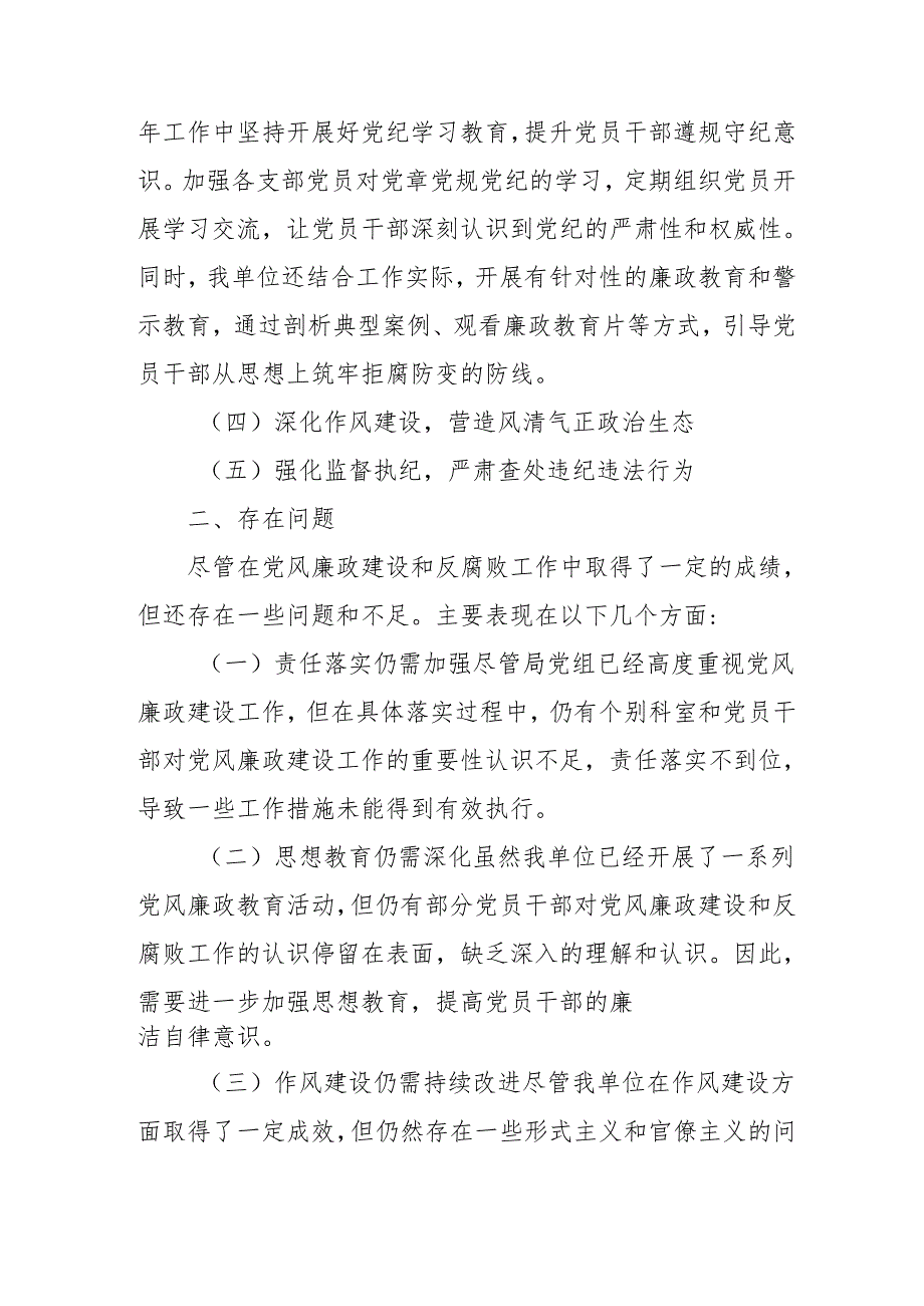 2024年派出所党风廉政建设工作总结及2025年工作计划汇编4份.docx_第2页