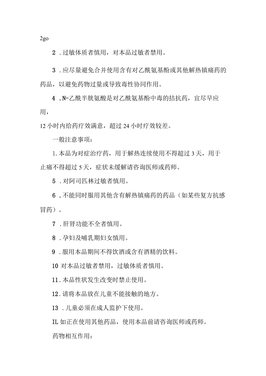 对乙酰氨基酚片的用法及注意事项.docx_第2页