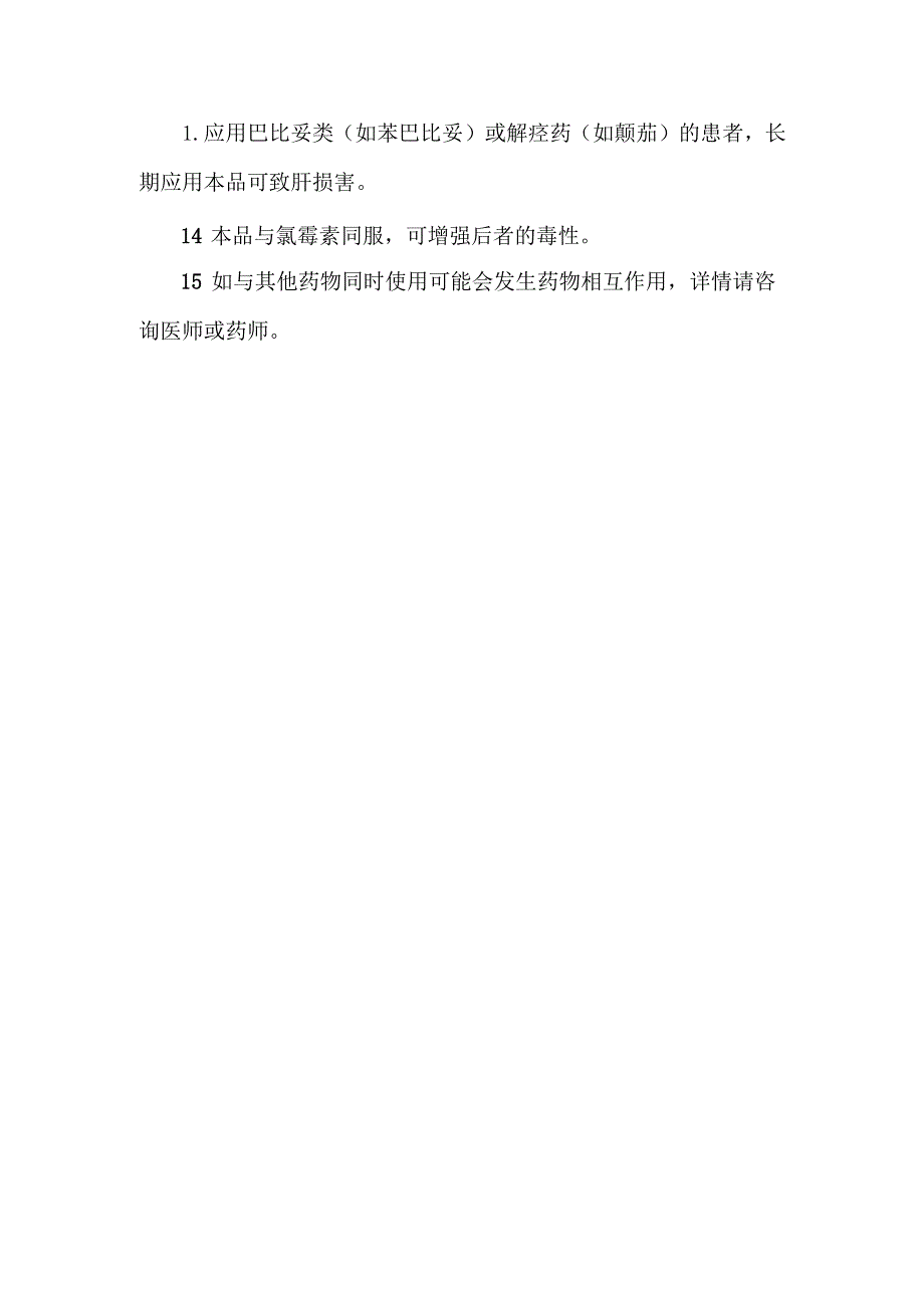 对乙酰氨基酚片的用法及注意事项.docx_第3页