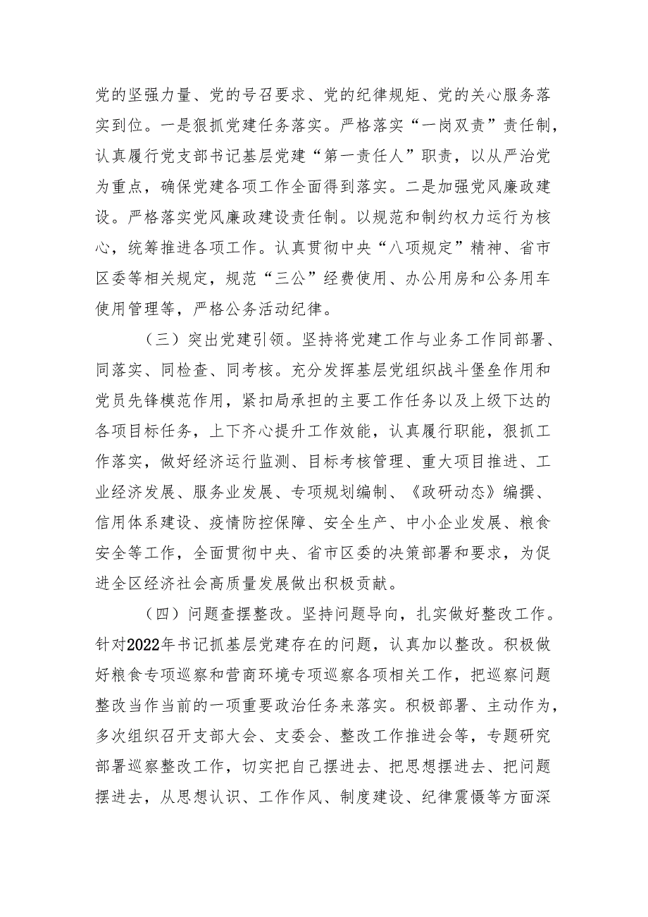 机关党支部书记抓基层党建工作述职报告（共五篇）.docx_第2页