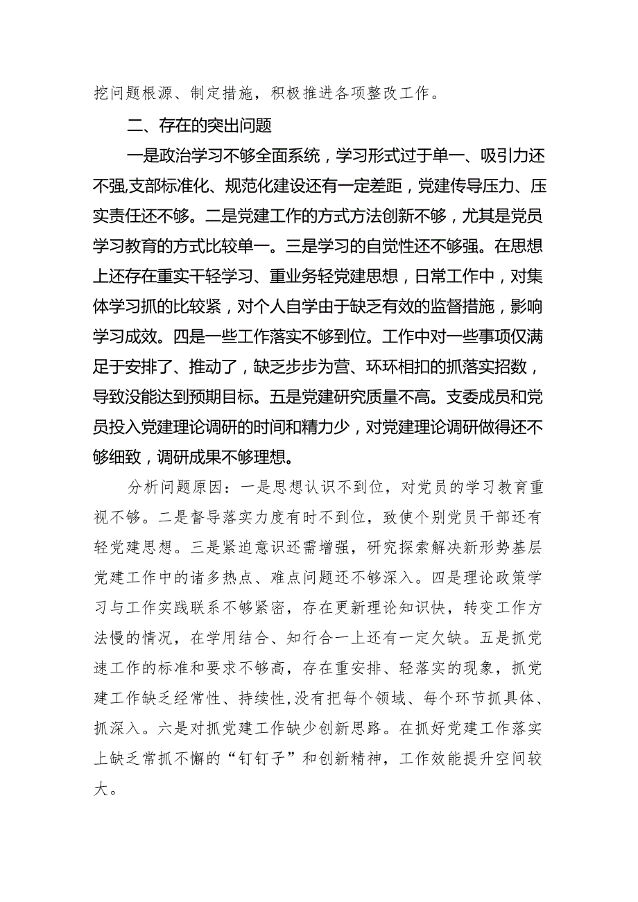 机关党支部书记抓基层党建工作述职报告（共五篇）.docx_第3页