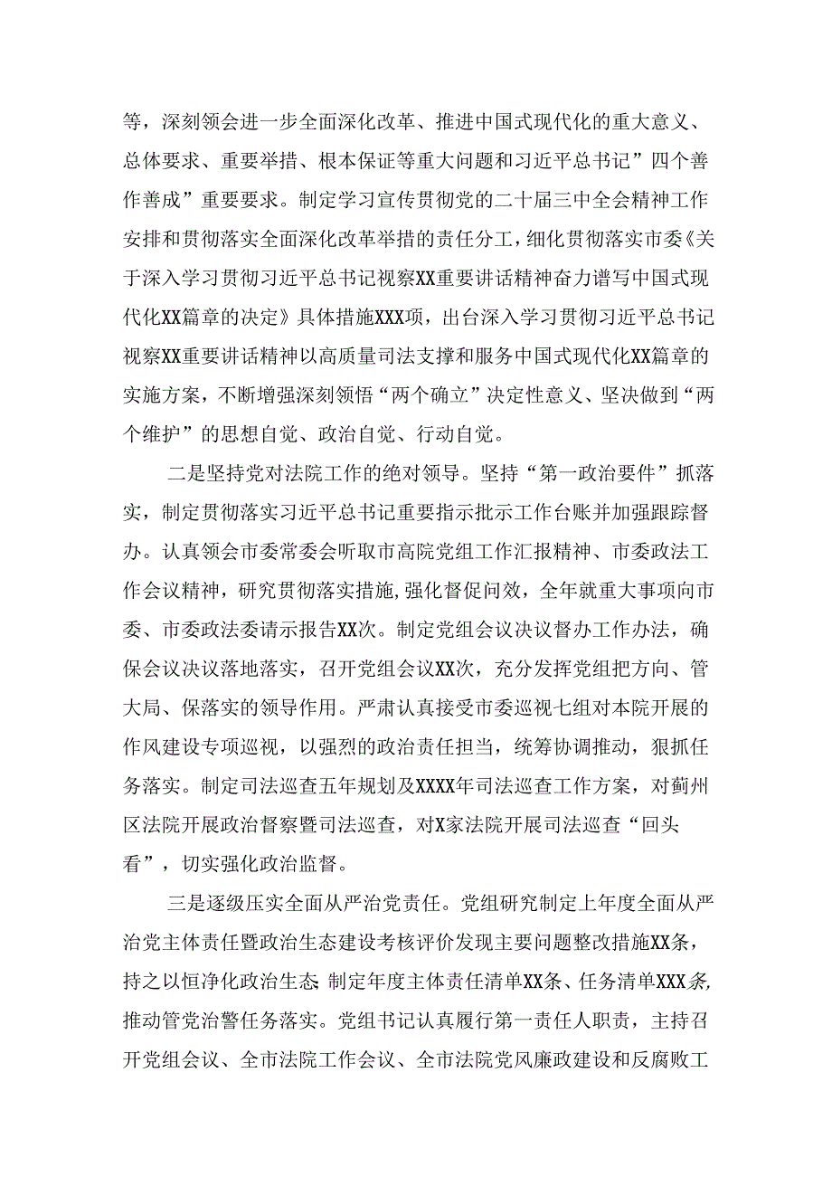 关于2024年落实全面从严治党主体责任情况的报告汇编（4篇）.docx_第2页