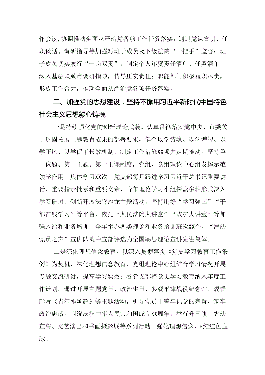 关于2024年落实全面从严治党主体责任情况的报告汇编（4篇）.docx_第3页