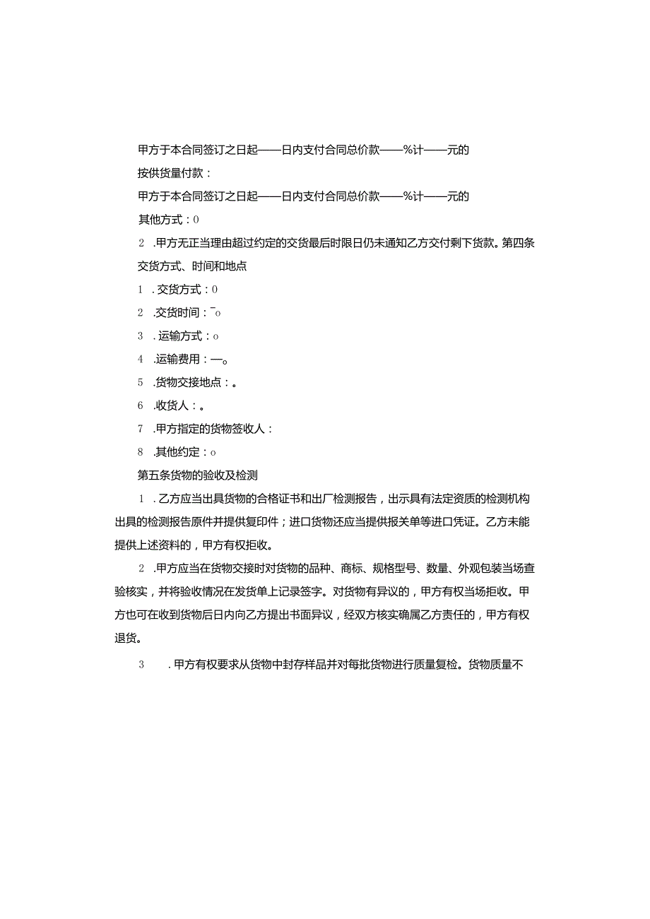 建筑工程采购产品合同.docx_第2页