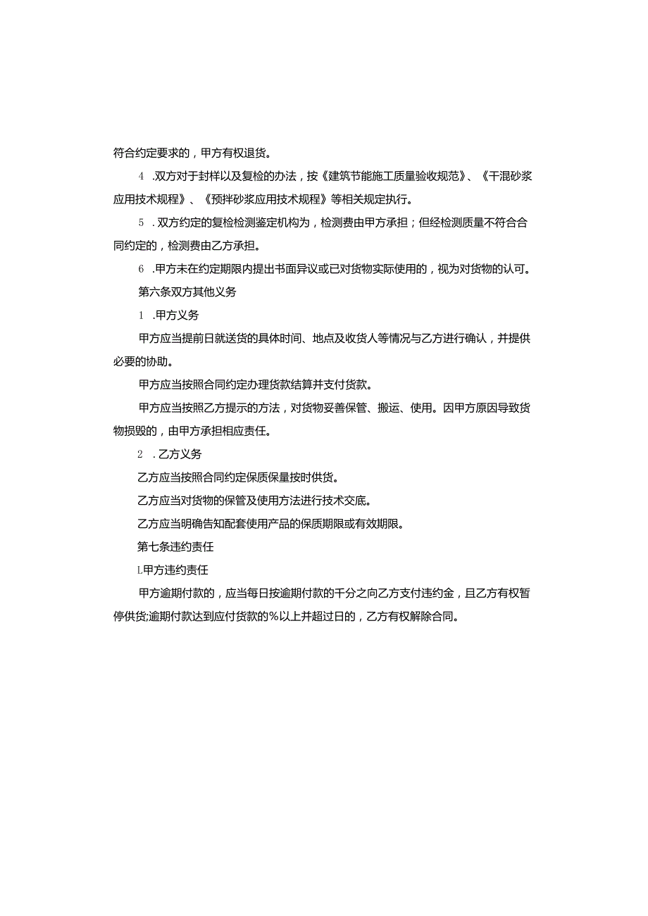 建筑工程采购产品合同.docx_第3页