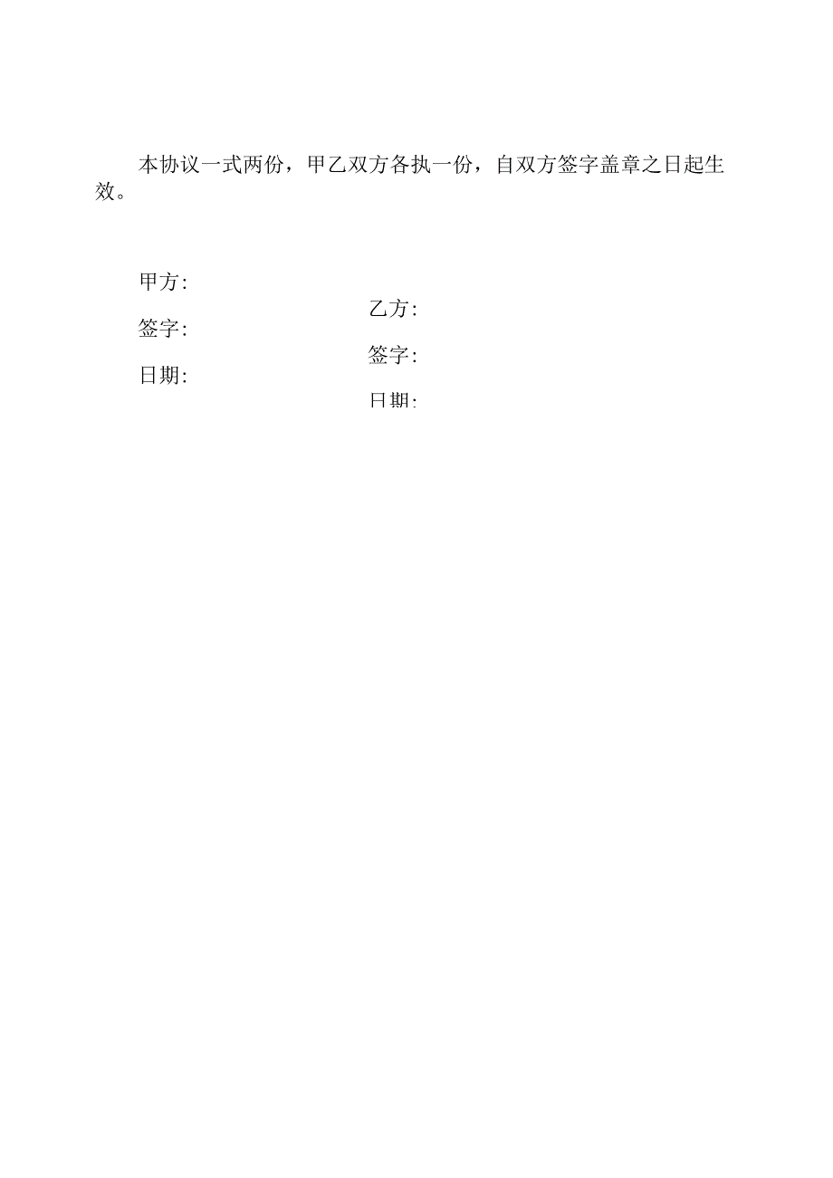 解除商业设施租赁合同协议书(完全版).docx_第3页