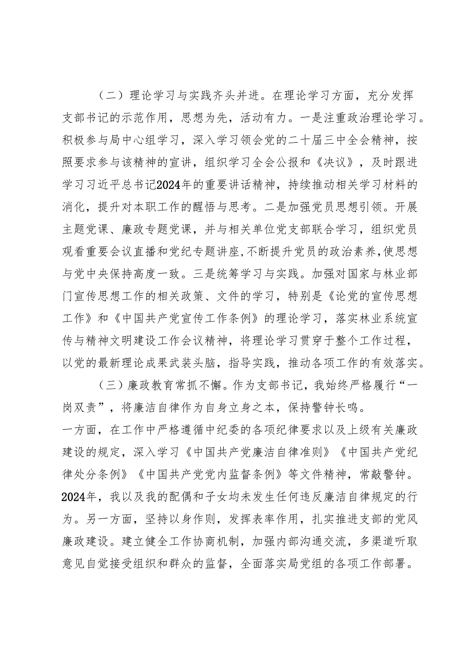 局党支部书记2024年抓基层党建工作述职报告.docx_第2页