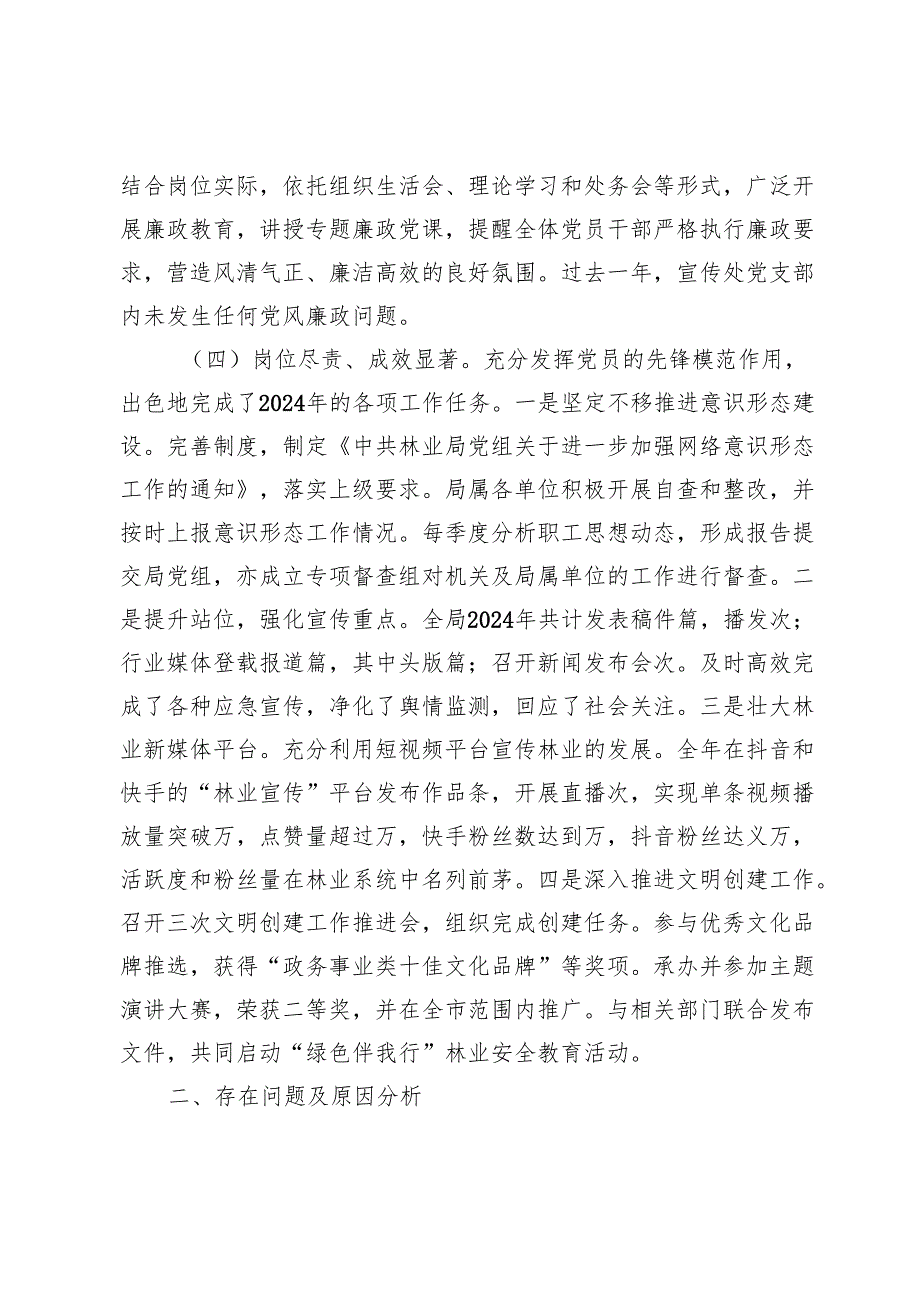 局党支部书记2024年抓基层党建工作述职报告.docx_第3页