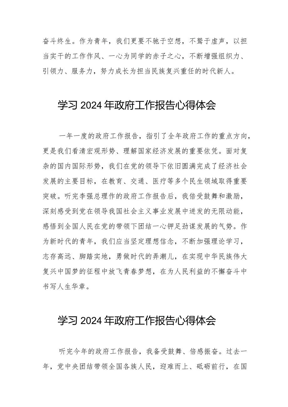 2024年政府工作报告学习体会范文合辑(44篇).docx_第2页