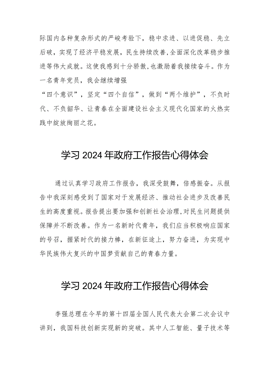 2024年政府工作报告学习体会范文合辑(44篇).docx_第3页
