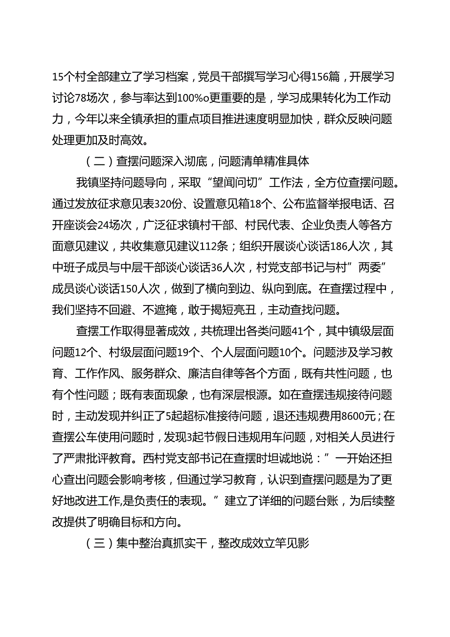 某支部2025年”回头看”自查情况报告多篇合集.docx_第2页