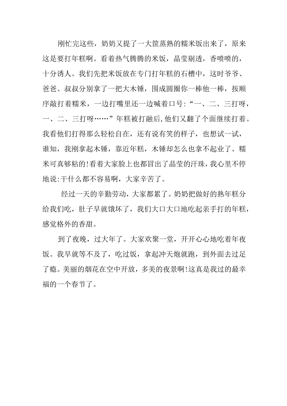 家乡风俗年夜饭作文.docx_第2页