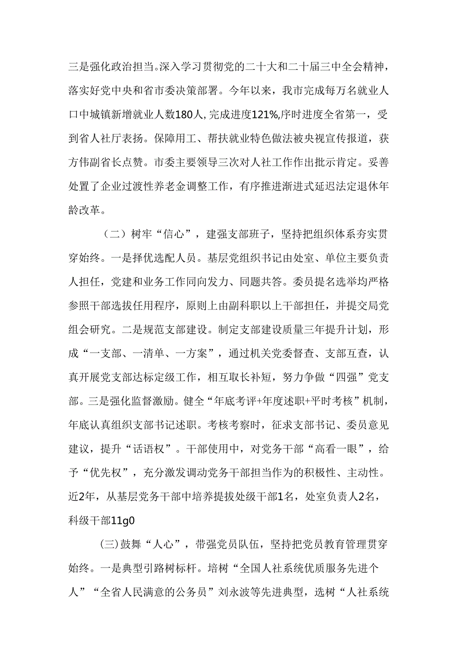 （10篇）2024年局党组落实全面从严治党主体责任工作情况报告.docx_第2页