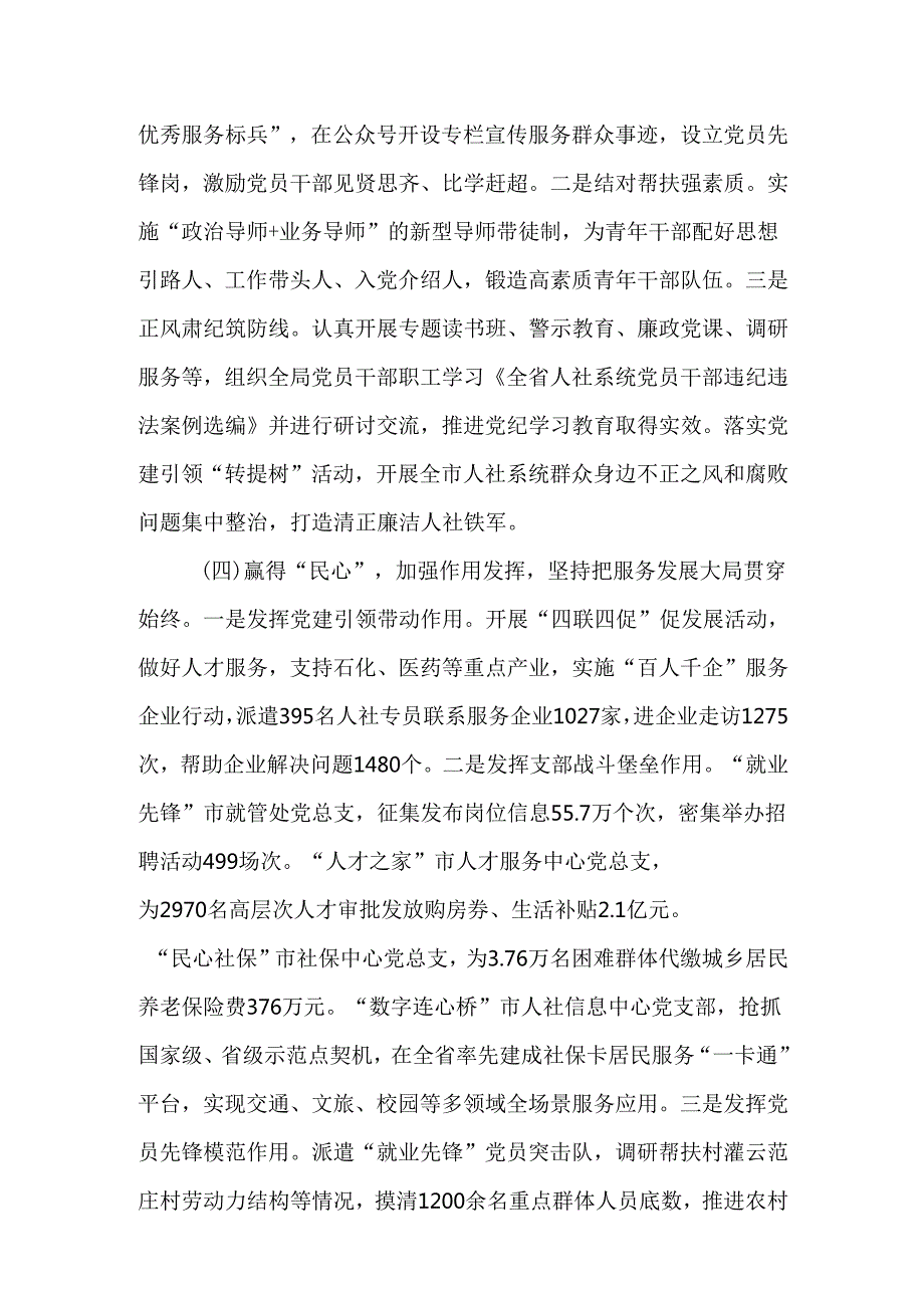 （10篇）2024年局党组落实全面从严治党主体责任工作情况报告.docx_第3页