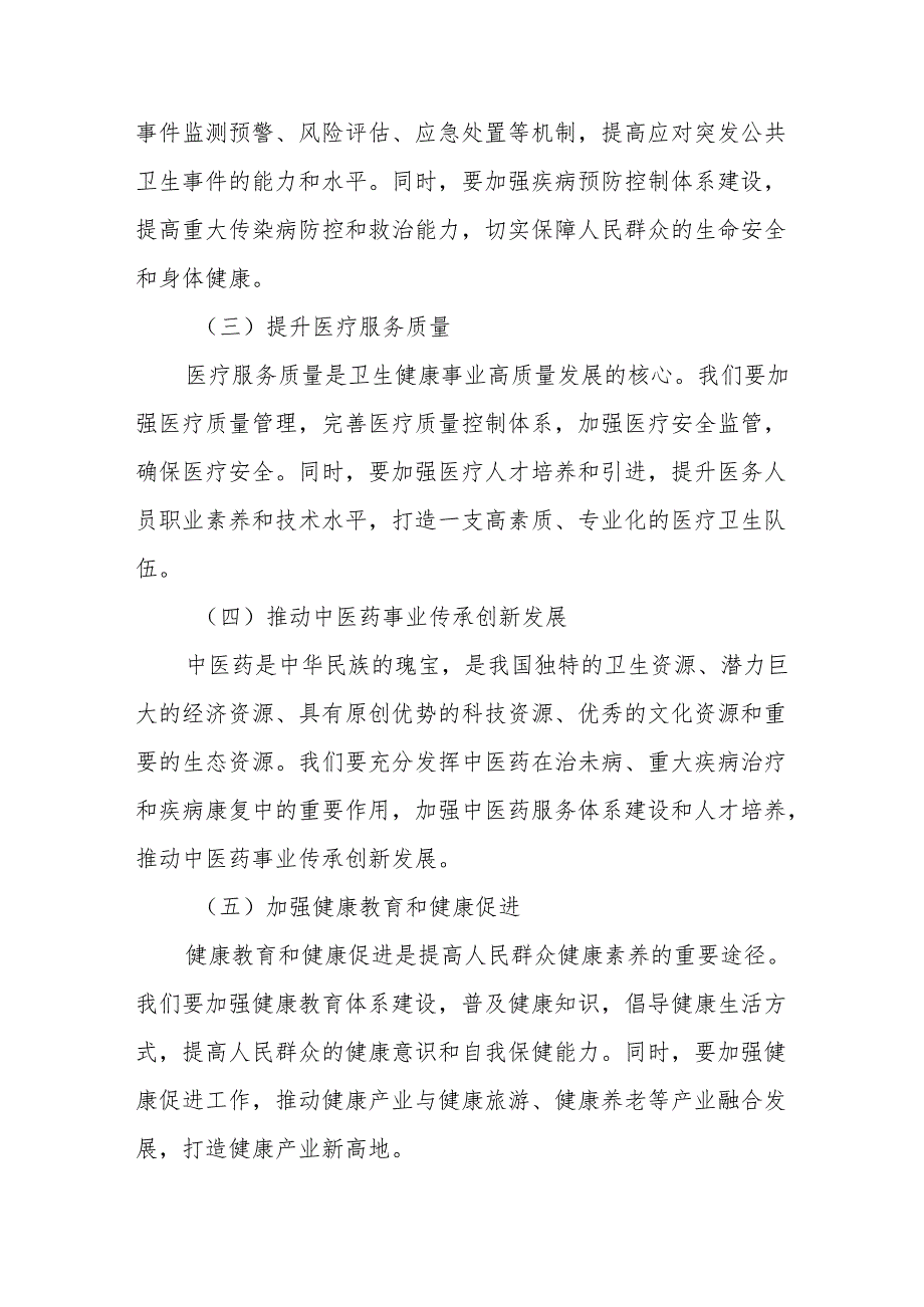 在某市卫生健康事业高质量发展会议上的讲话.docx_第3页