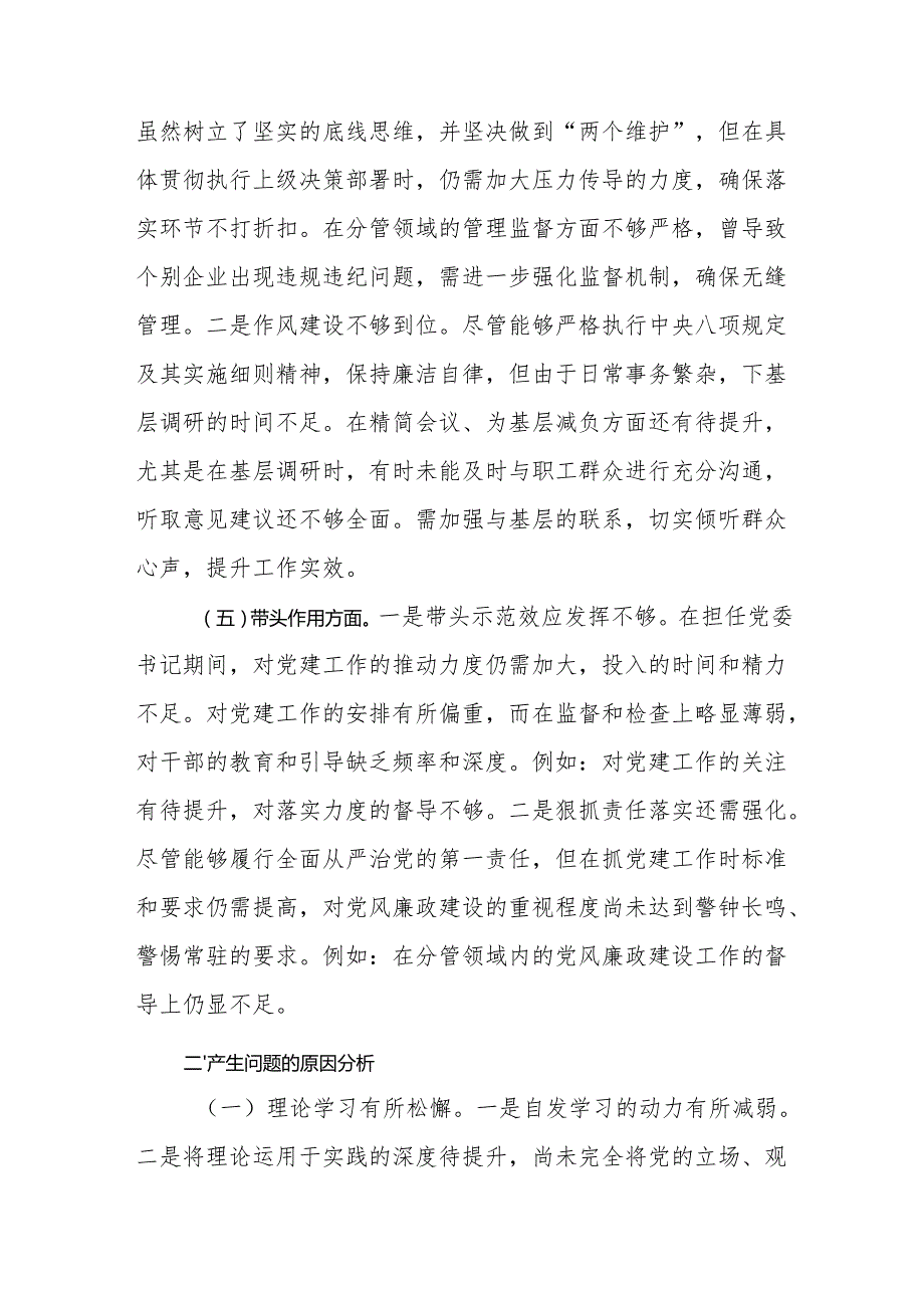 党委书记学思想强党性重实践守纪律带头作用五个方面2024年民主生活会个人对照检查材料.docx_第3页