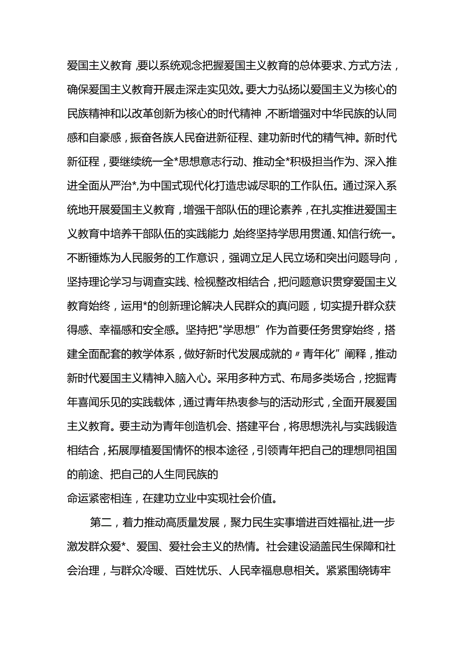 聚力民生实事增进百姓福祉研讨交流发言.docx_第2页