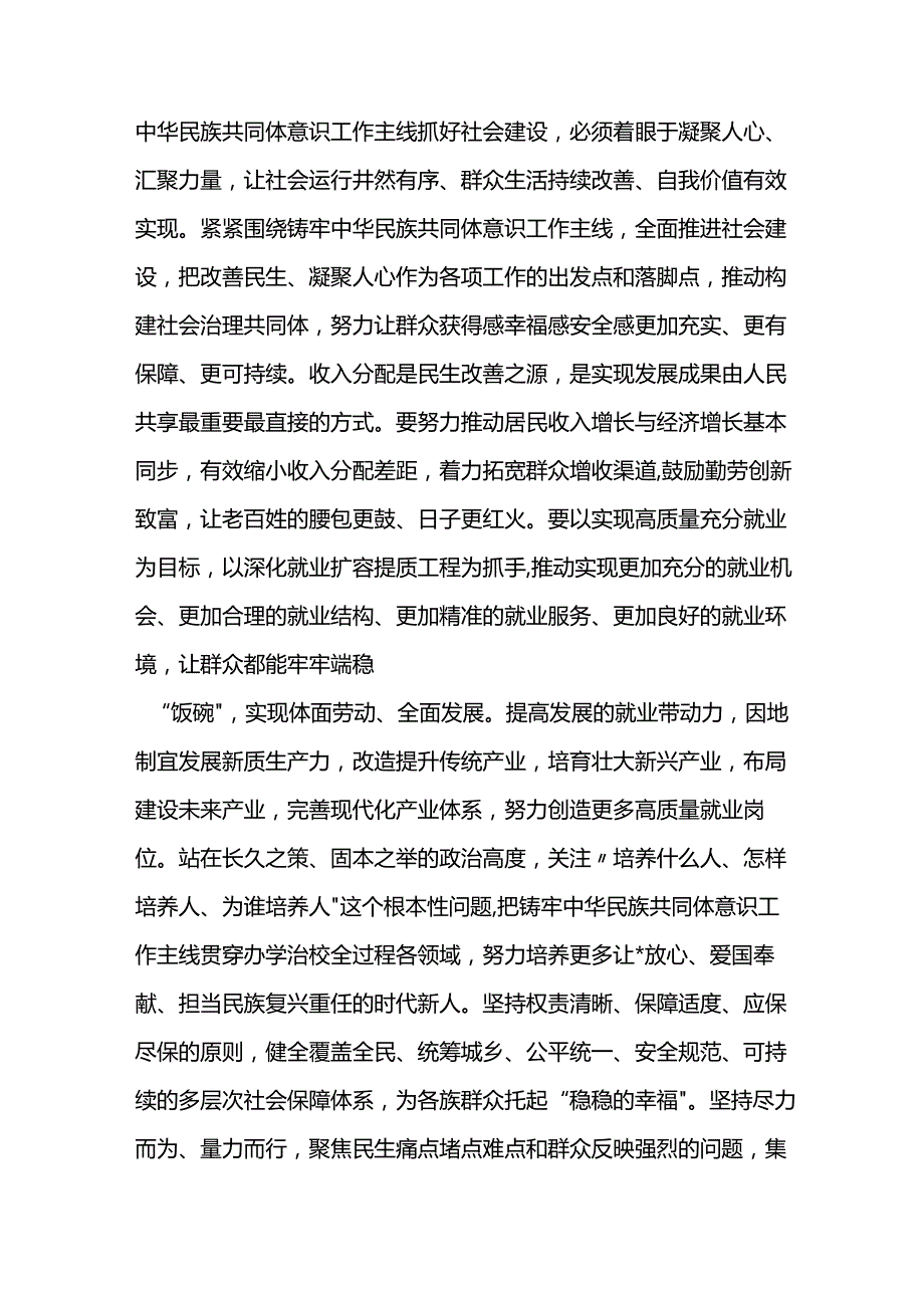 聚力民生实事增进百姓福祉研讨交流发言.docx_第3页