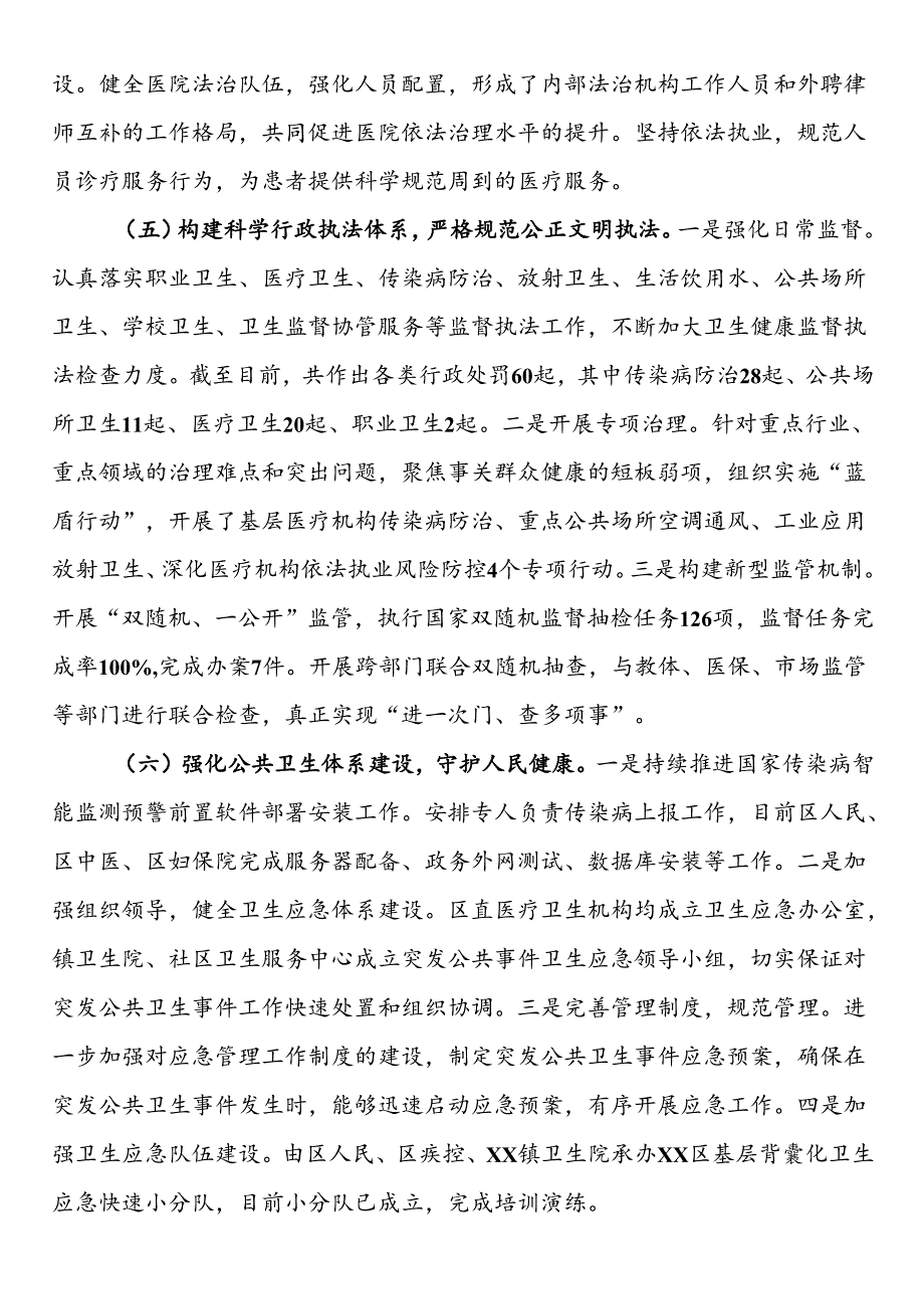 卫生健康局2024法治政府建设工作情况报告.docx_第3页