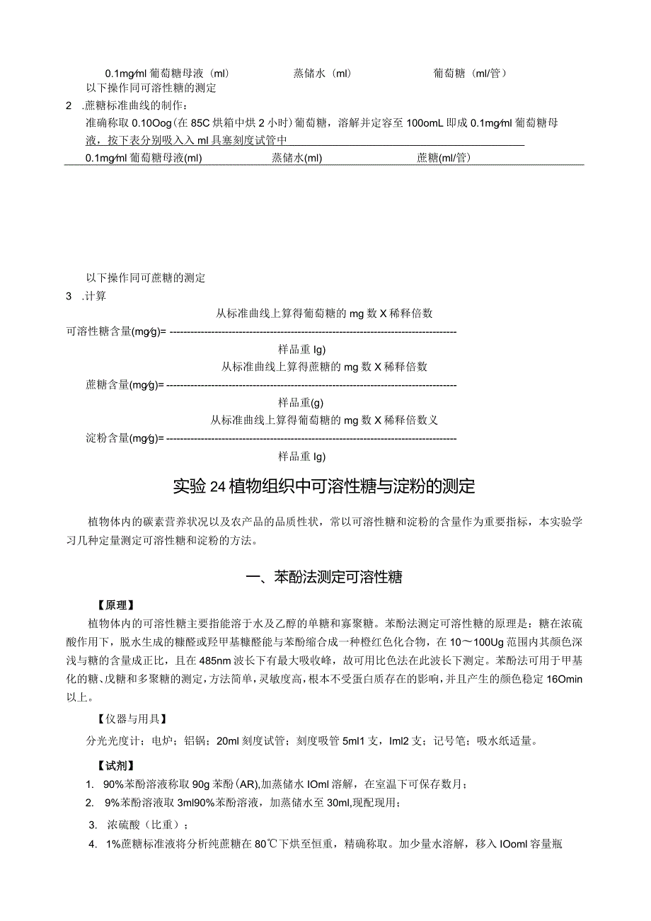 植物样蔗糖淀粉可溶性总糖测定.docx_第2页