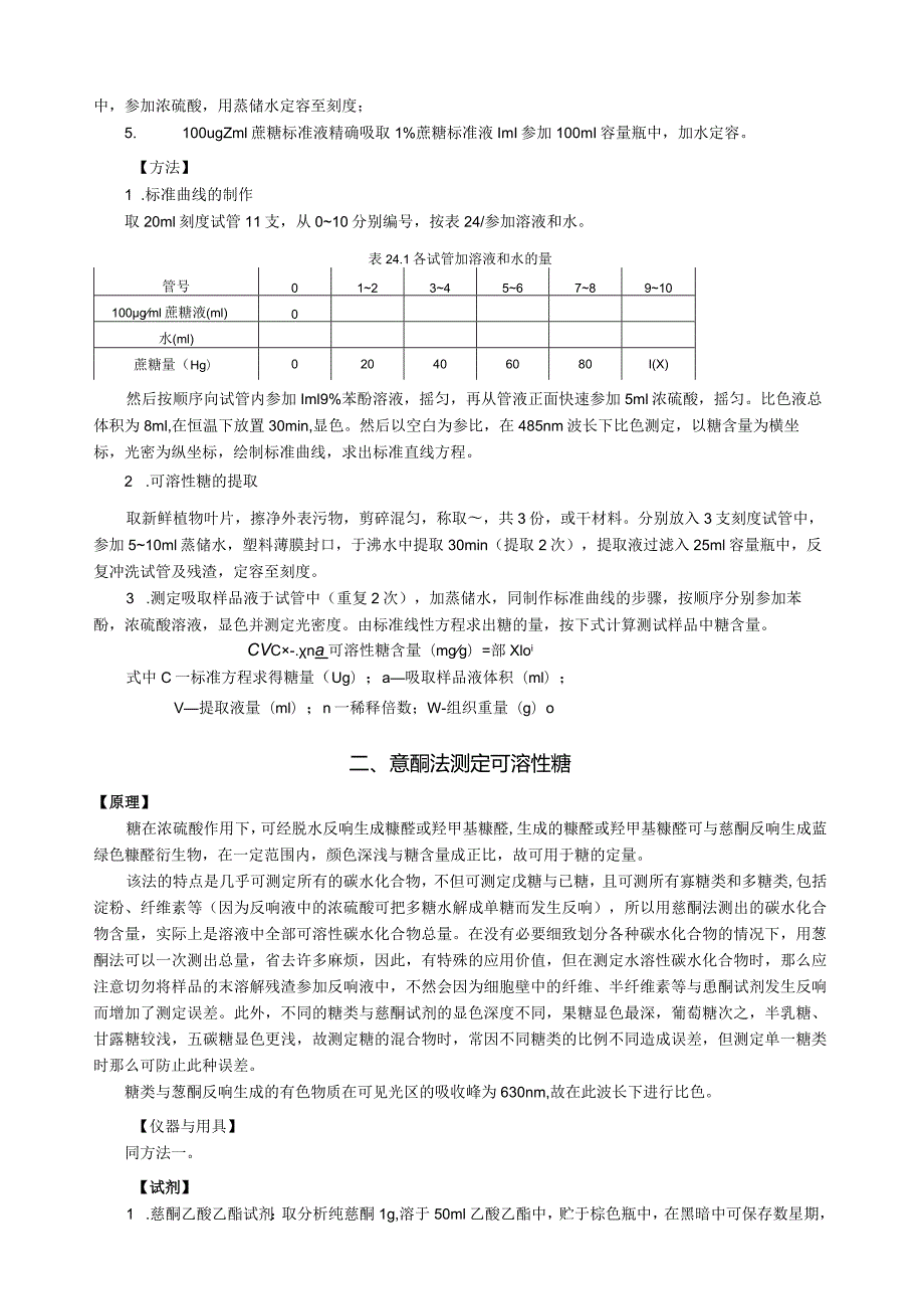 植物样蔗糖淀粉可溶性总糖测定.docx_第3页