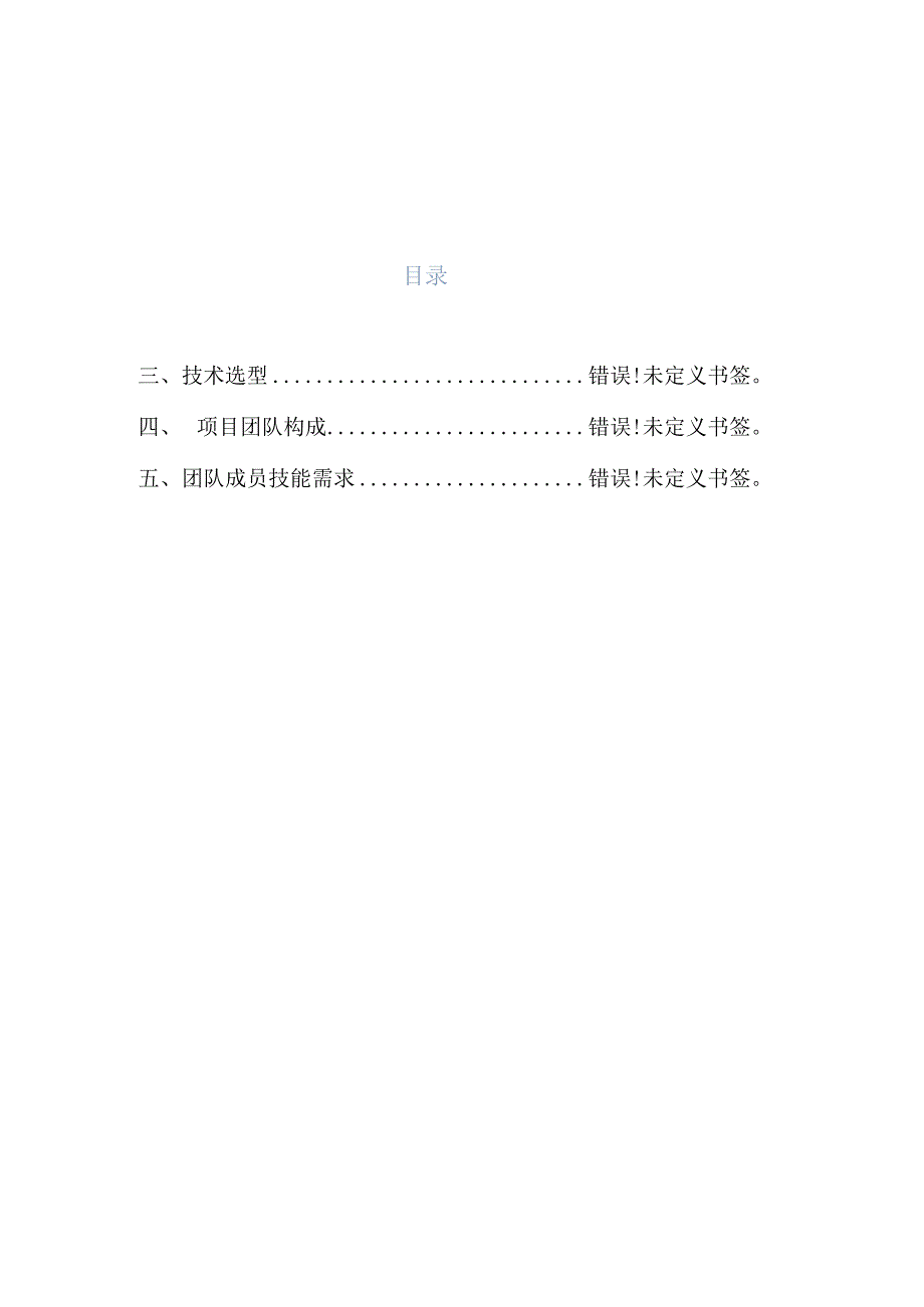 智慧城管大数据项目简介.docx_第2页