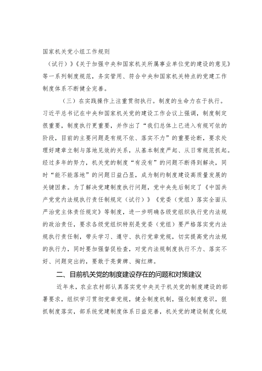 健全和完善机关党建制度体系的实践、问题与对策研究.docx_第3页