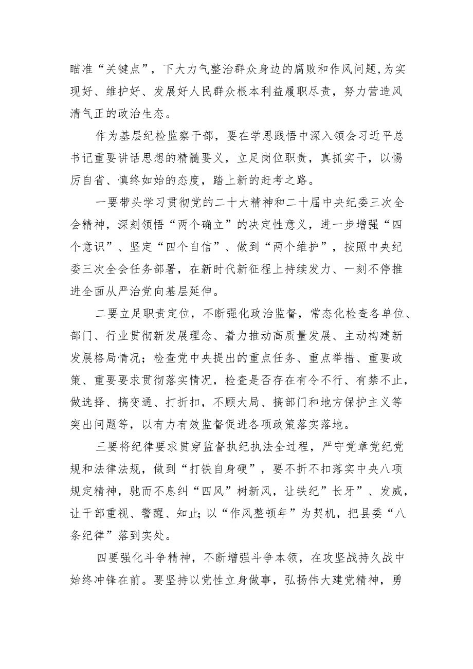 (六篇)学习二十中央纪委三次全会重要讲话精神心得体会参考范文.docx_第2页