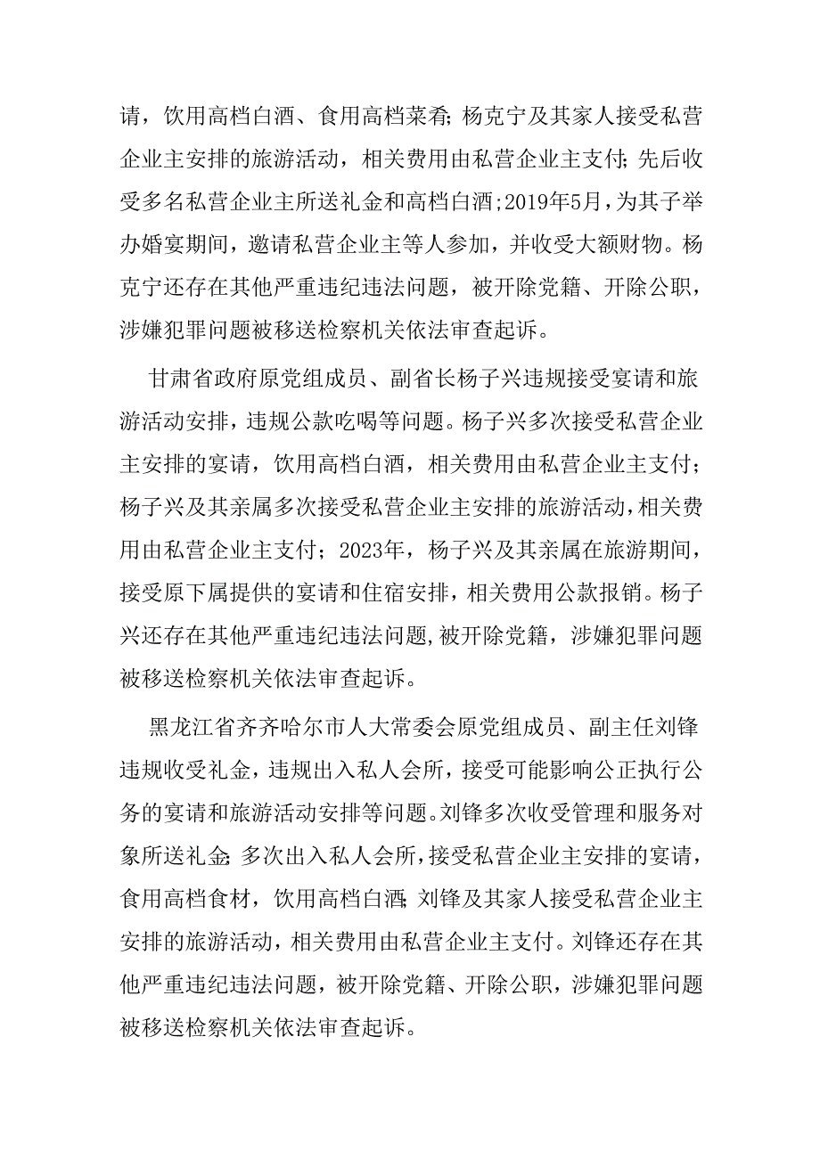 2025年元旦节廉政教育专题党课学习讲稿《风清气正迎新年 廉洁自律过佳节》.docx_第2页