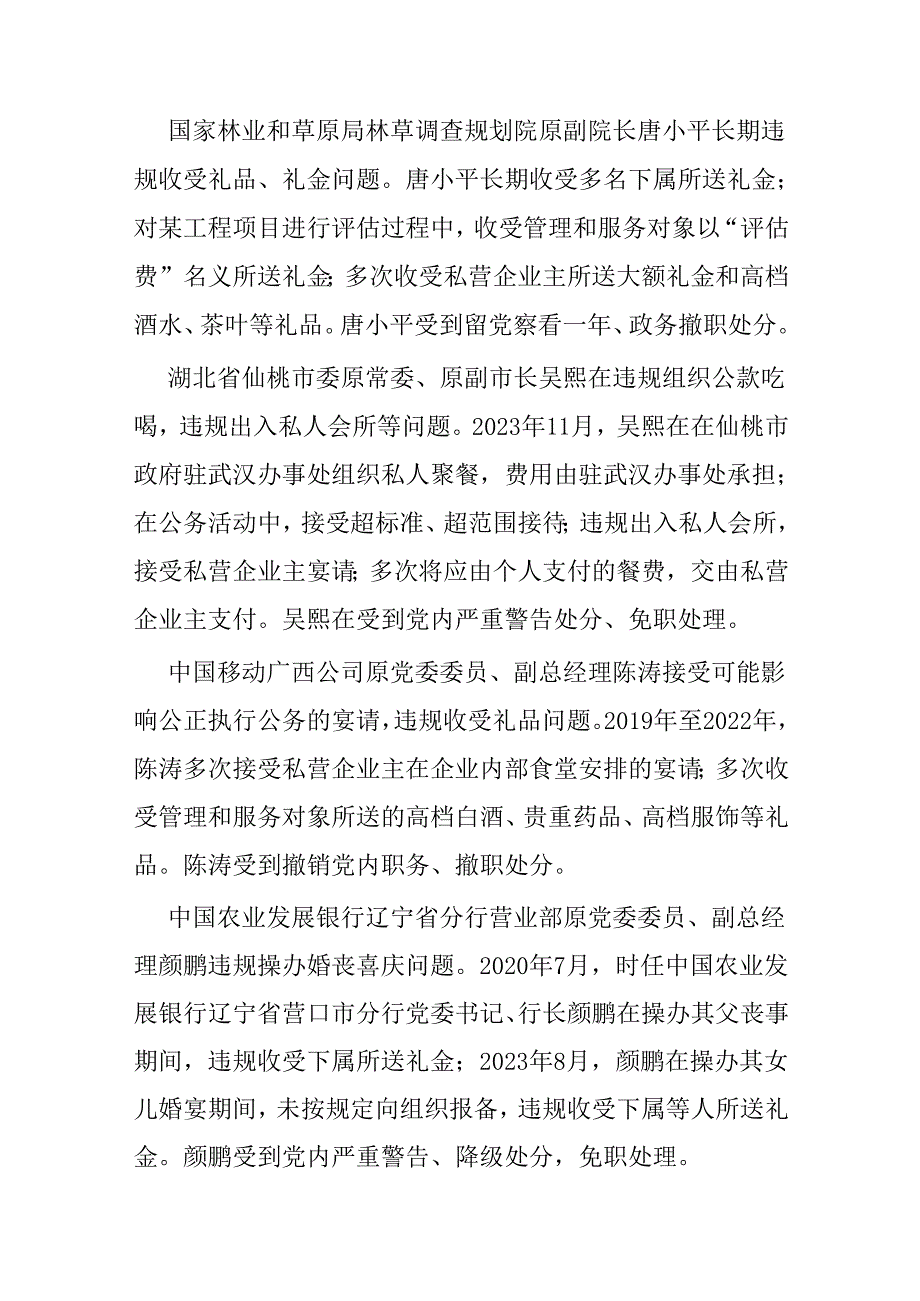 2025年元旦节廉政教育专题党课学习讲稿《风清气正迎新年 廉洁自律过佳节》.docx_第3页