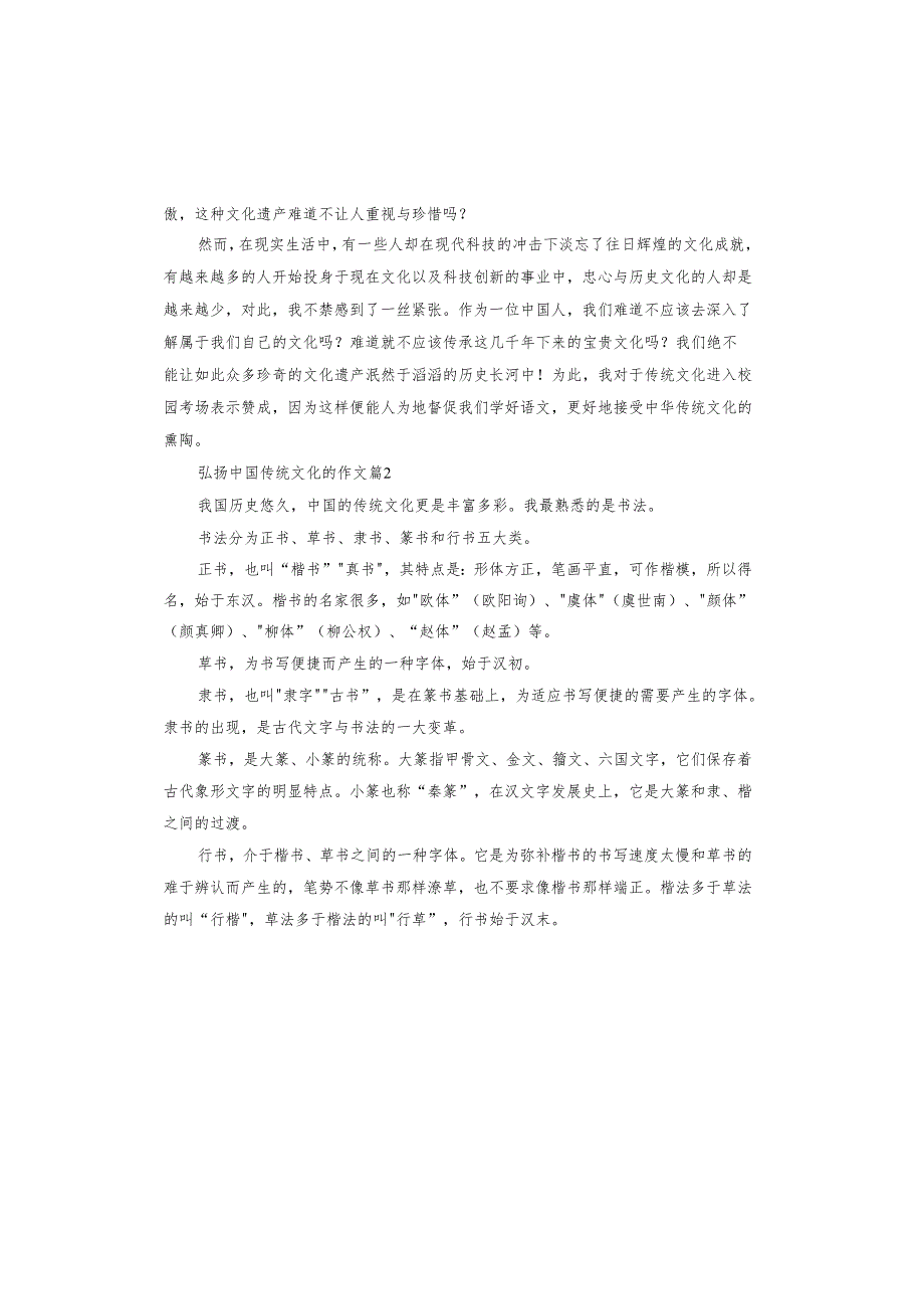 弘扬中国传统文化的作文.docx_第2页