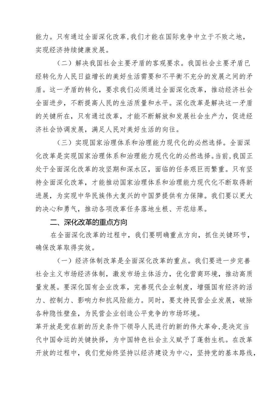学习二十三中全会党课讲稿范文10篇供参考.docx_第2页