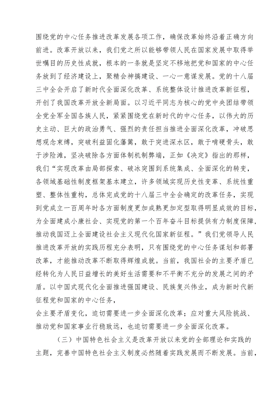 学习二十三中全会党课讲稿范文10篇供参考.docx_第3页
