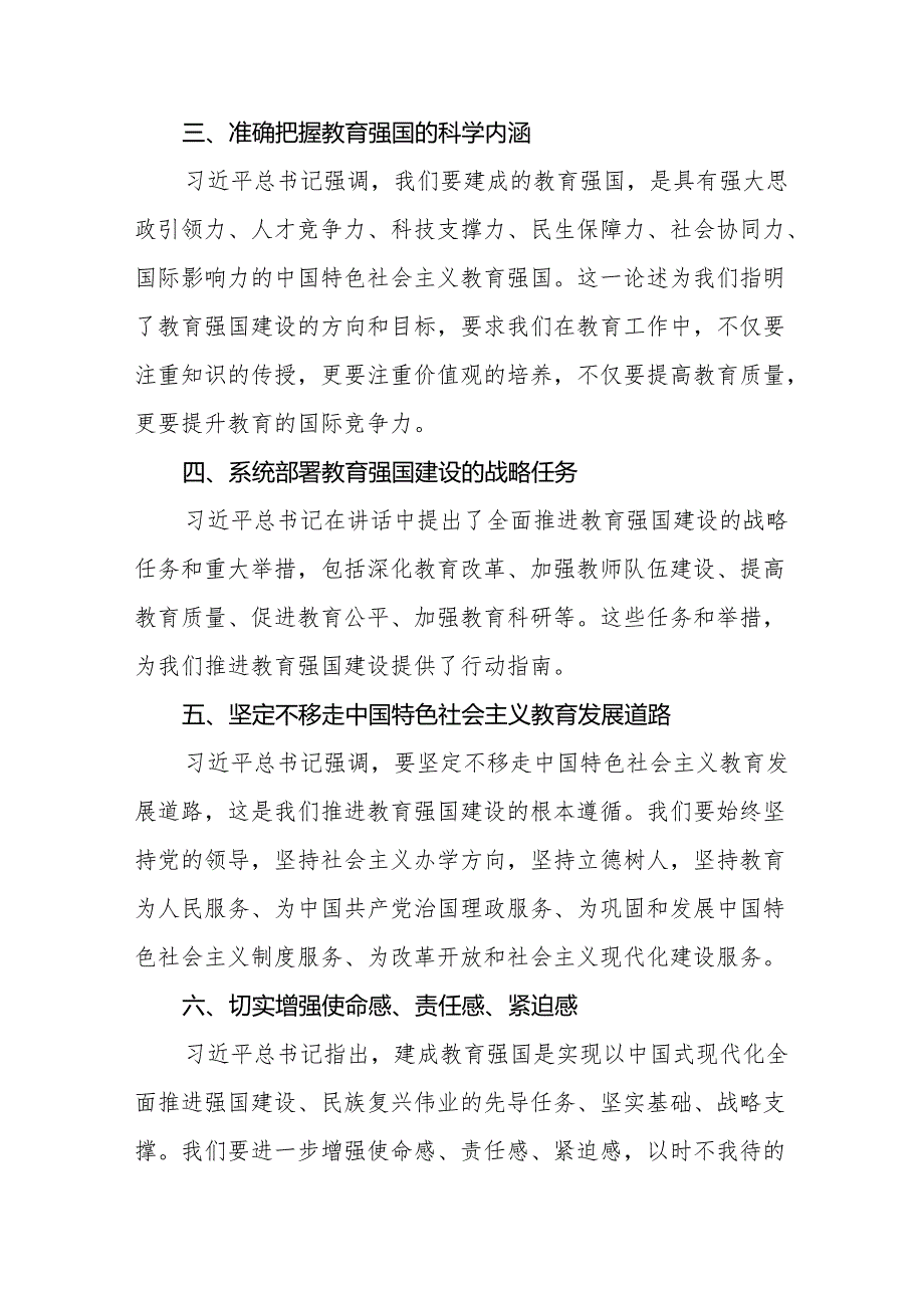 小学校长学习2024年全国教育大会精神的心得体会4篇.docx_第2页