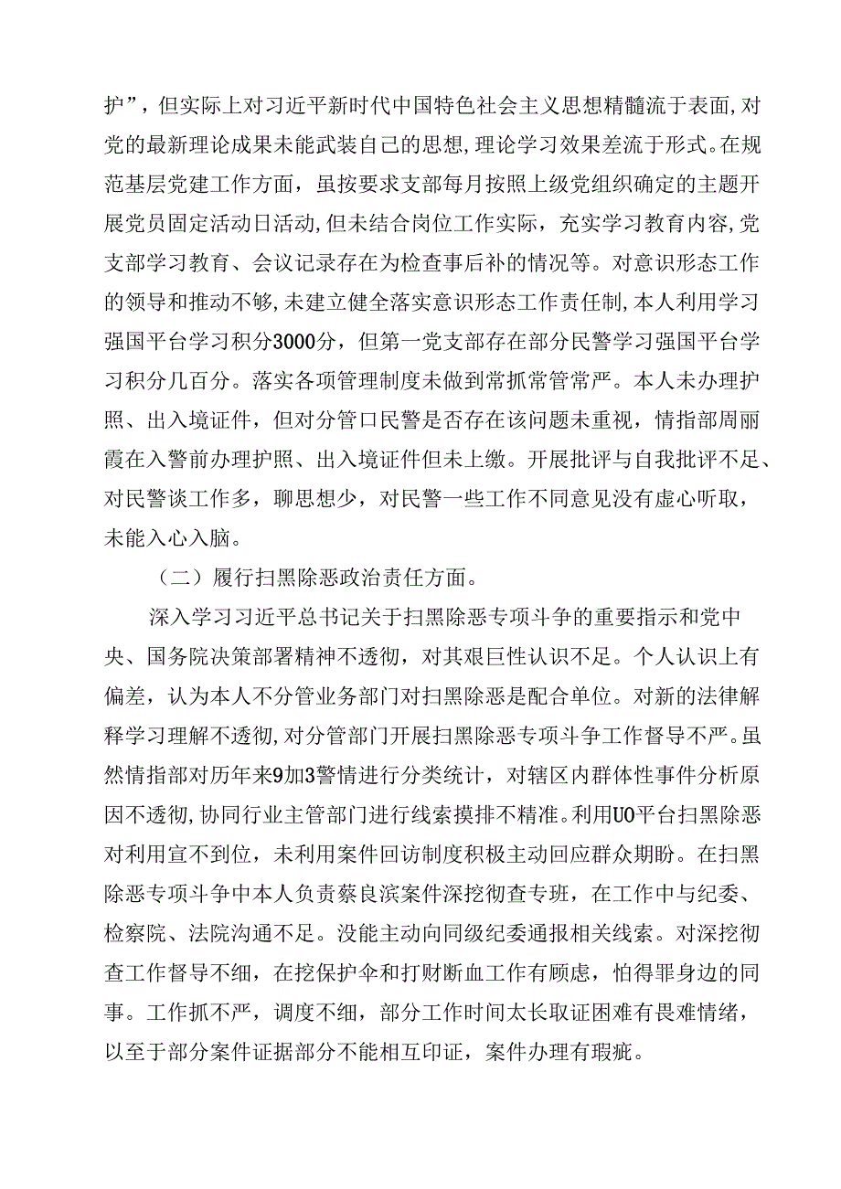 党组书记巡察整改专题民主生活会个人对照检查材料13篇（精选）.docx_第3页