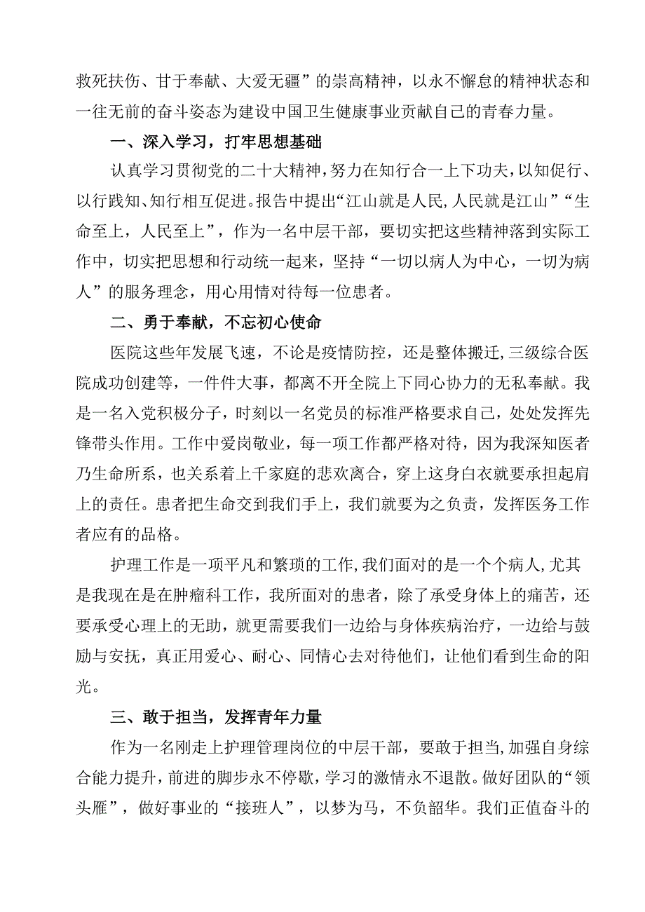 医院领导干部医务工作者学习二十三中全会心得体会研讨发言样本12篇（精选）.docx_第2页