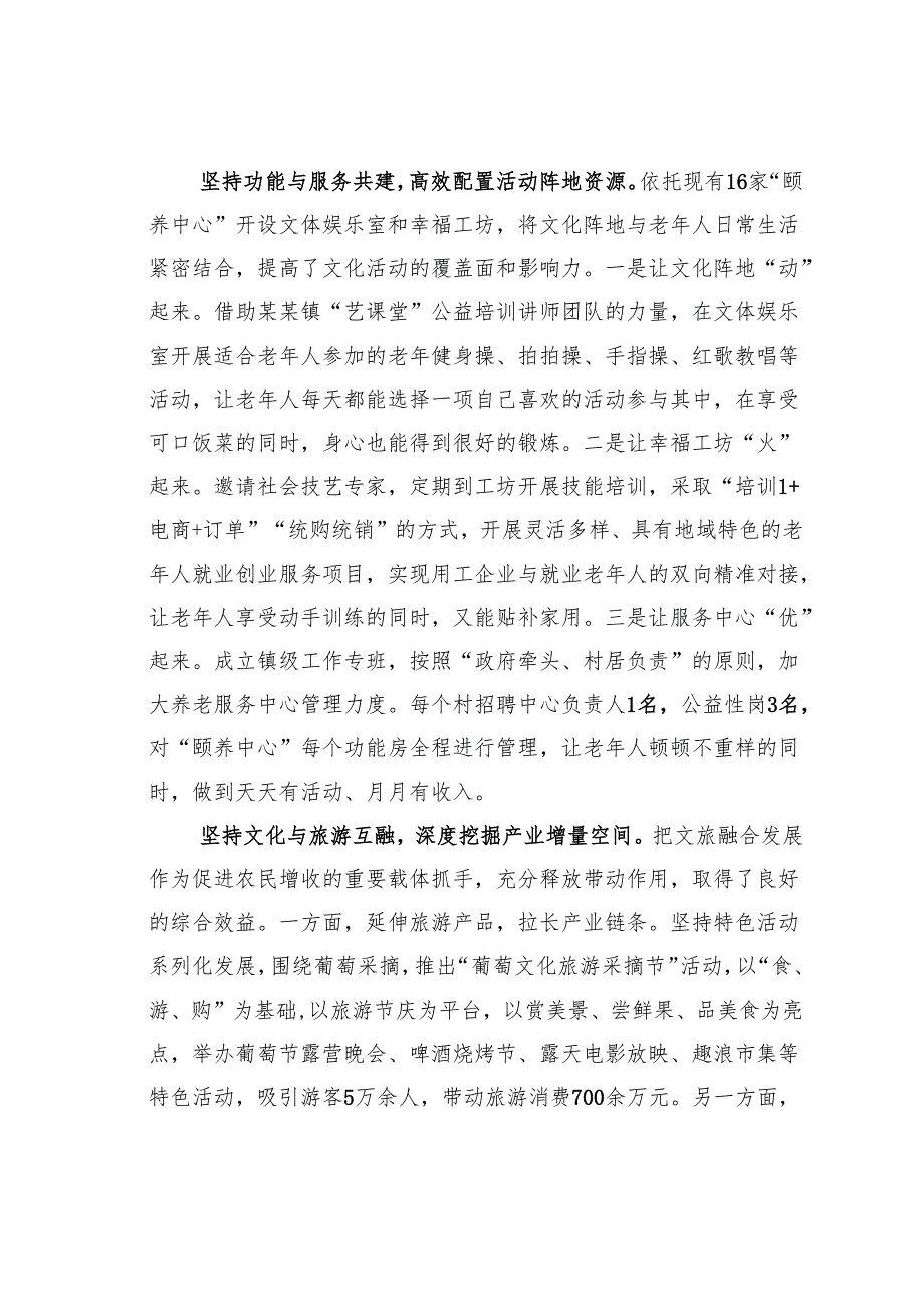 某某镇在2024年全区休闲农业与乡村旅游融合发展现场推进会上的发言.docx_第2页