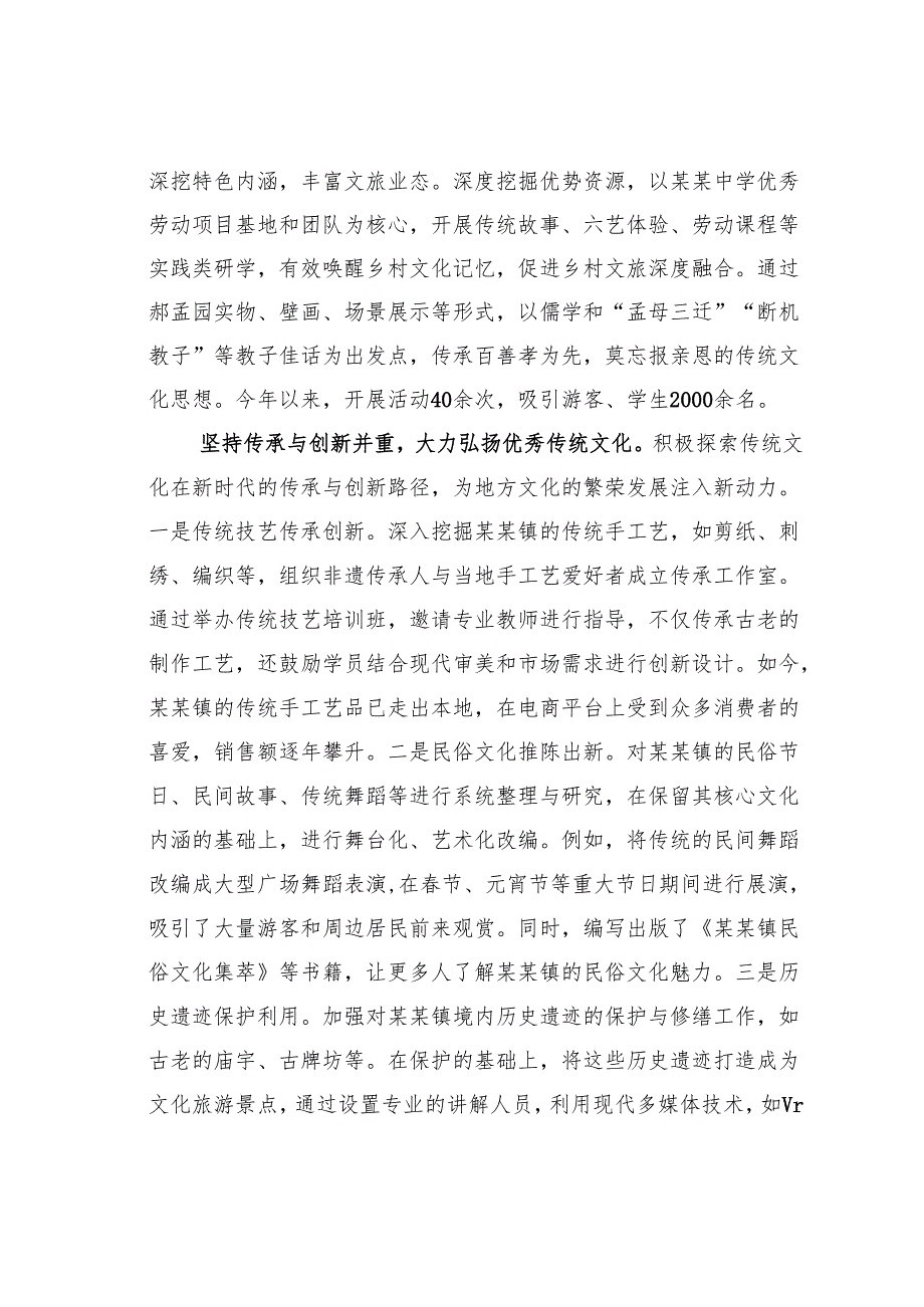 某某镇在2024年全区休闲农业与乡村旅游融合发展现场推进会上的发言.docx_第3页