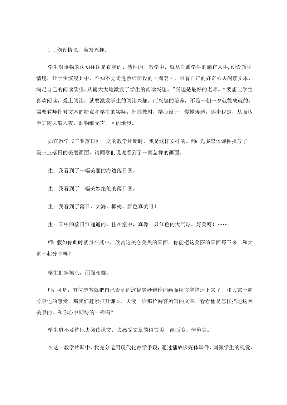 如何提高学生阅读的有效性 论文.docx_第2页
