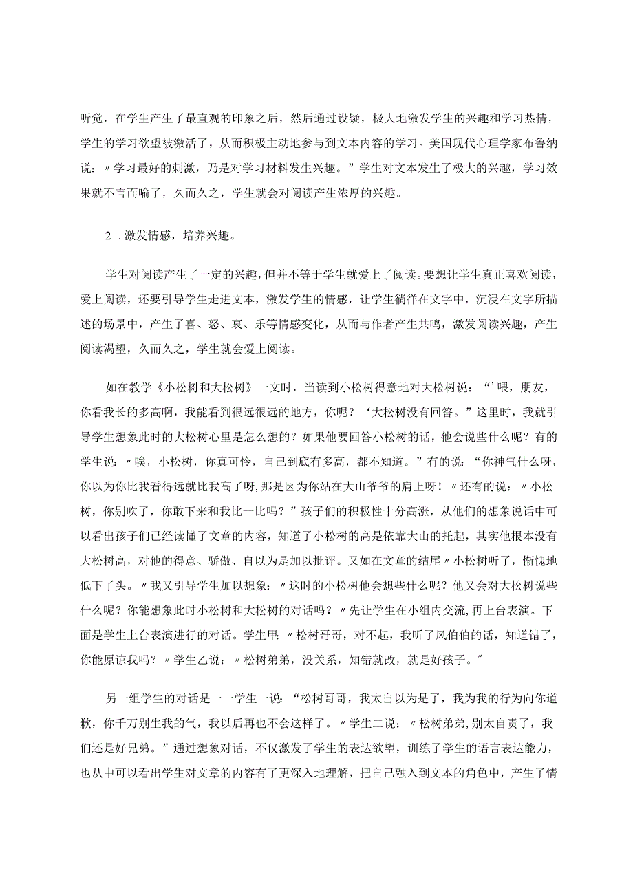 如何提高学生阅读的有效性 论文.docx_第3页