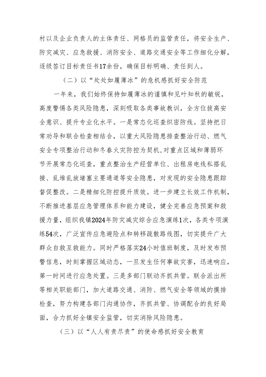 2024乡镇应急管理和安全生产工作总结.docx_第2页