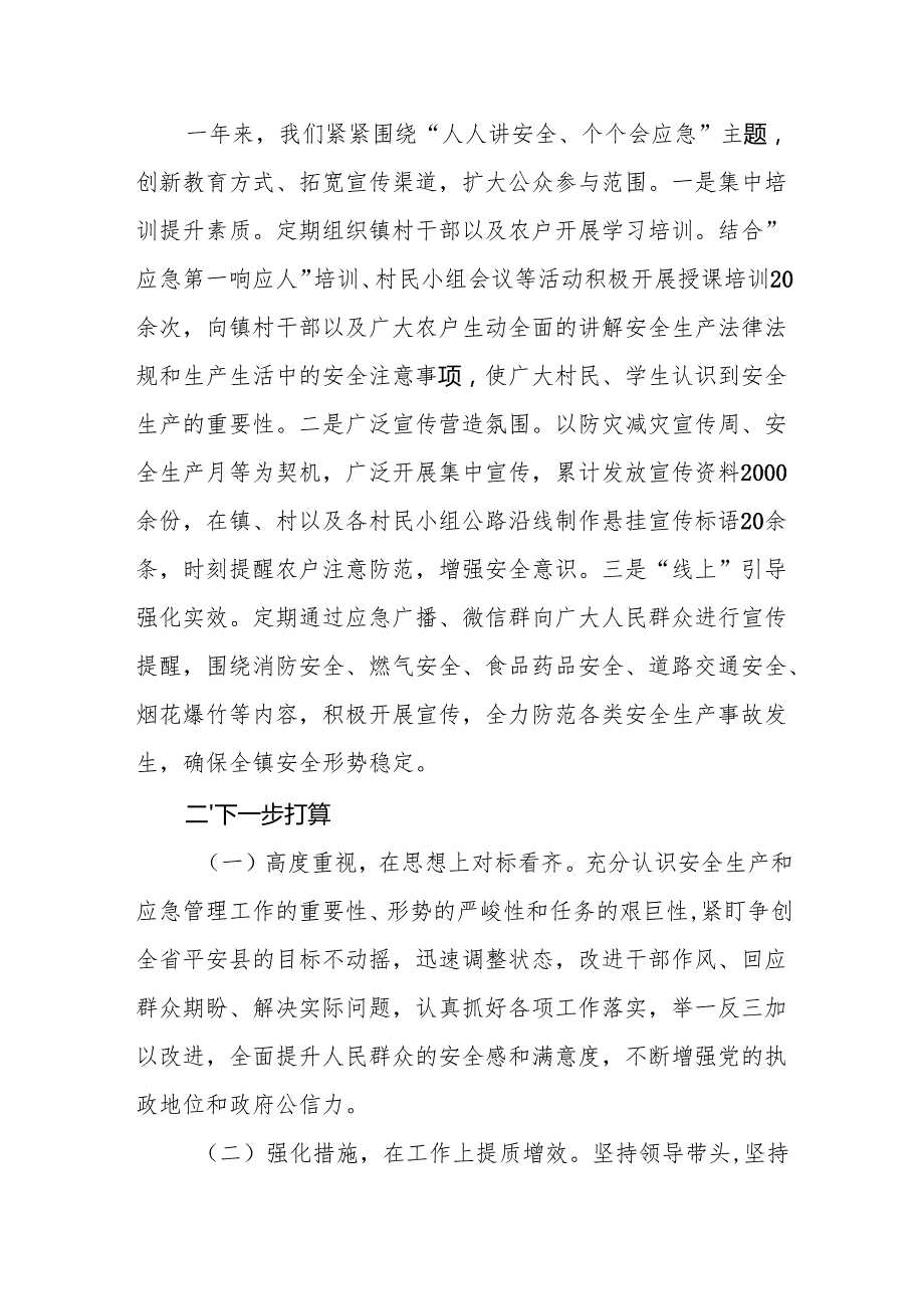 2024乡镇应急管理和安全生产工作总结.docx_第3页