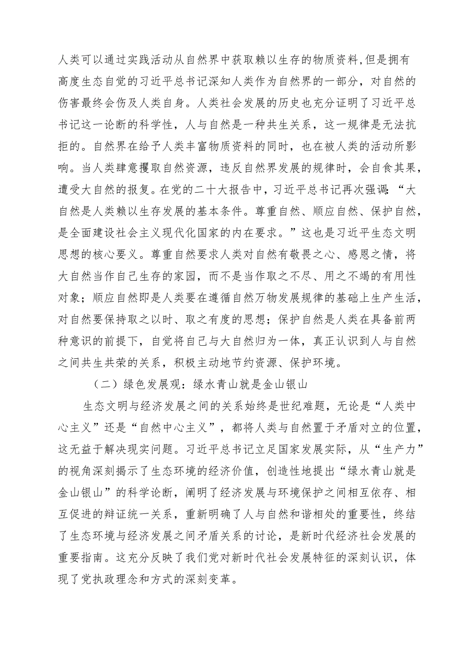 （9篇）2024年生态文明思想专题党课范文.docx_第3页